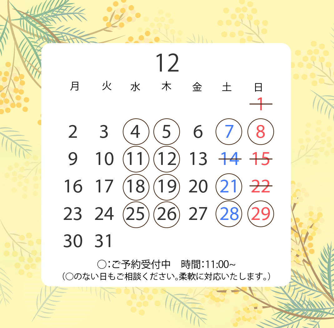 12月