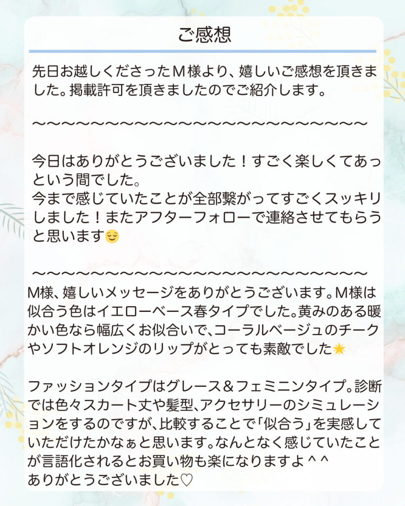ご感想