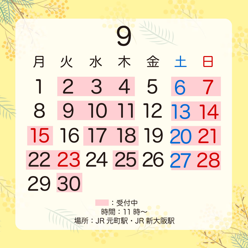 9月